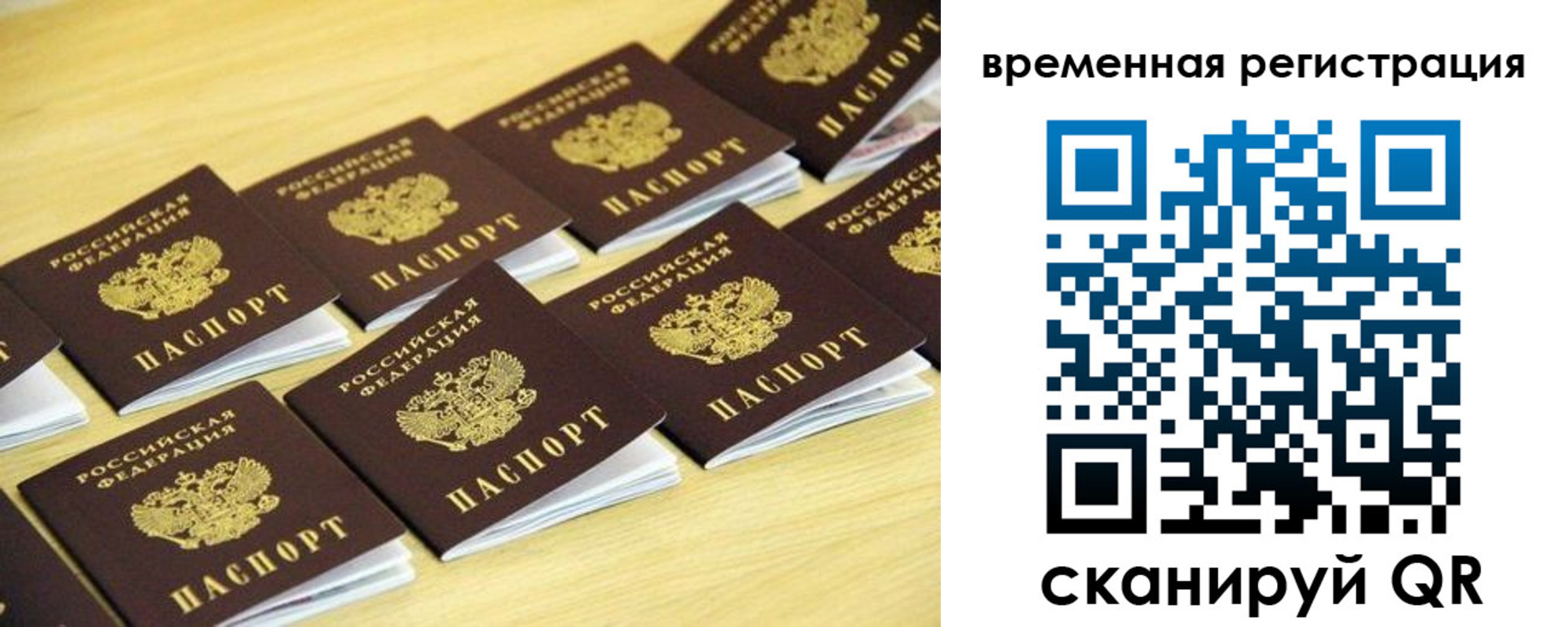 временная прописка в Рубцовске