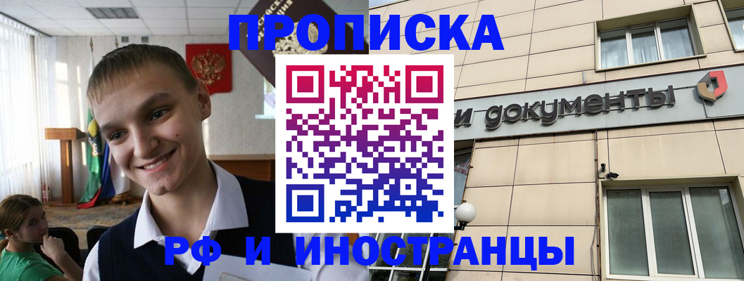 прописка в квартире в Рубцовске