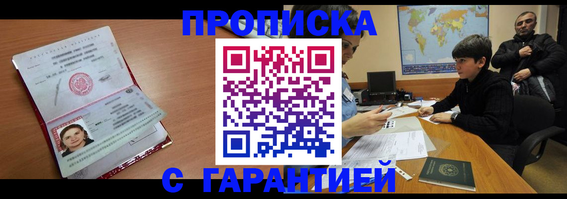временная регистрация для школы в Рубцовске