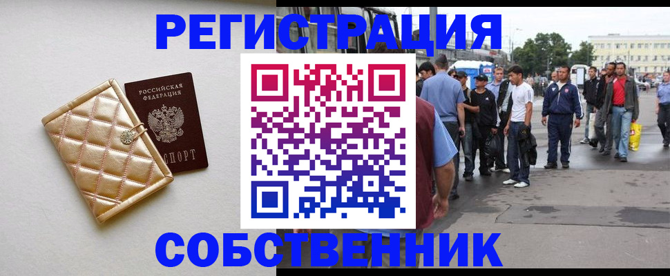 прописка регистрация в Рубцовске