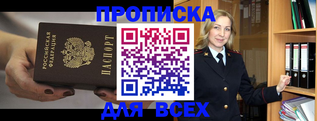 прописка для школы в Рубцовске